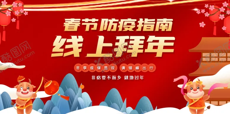 编号：93764103231351224822【酷图网】源文件下载-线上拜年　异地拜年展板