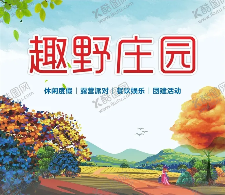编号：83383012152234055951【酷图网】源文件下载-庄园农庄背景
