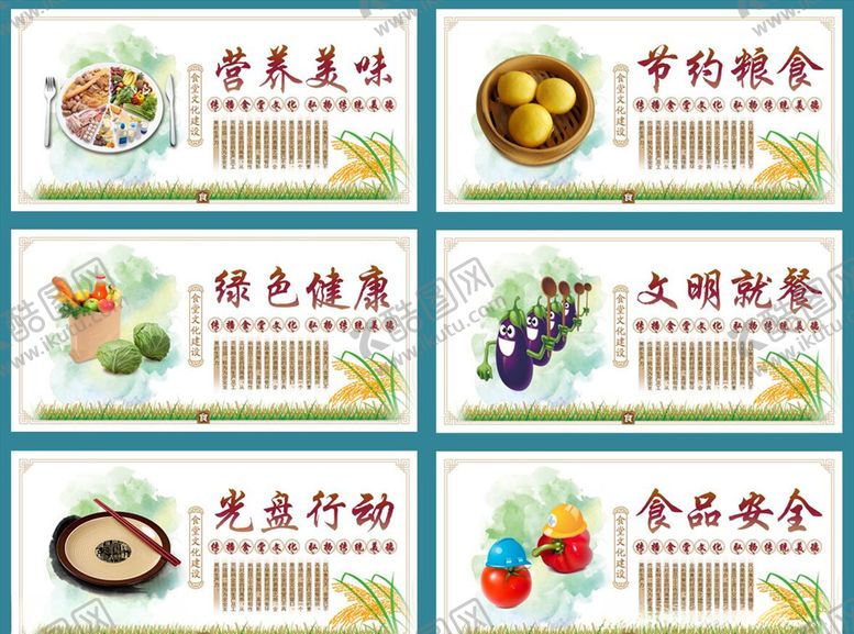 编号：75674803271913339706【酷图网】源文件下载-食堂餐厅文化展板