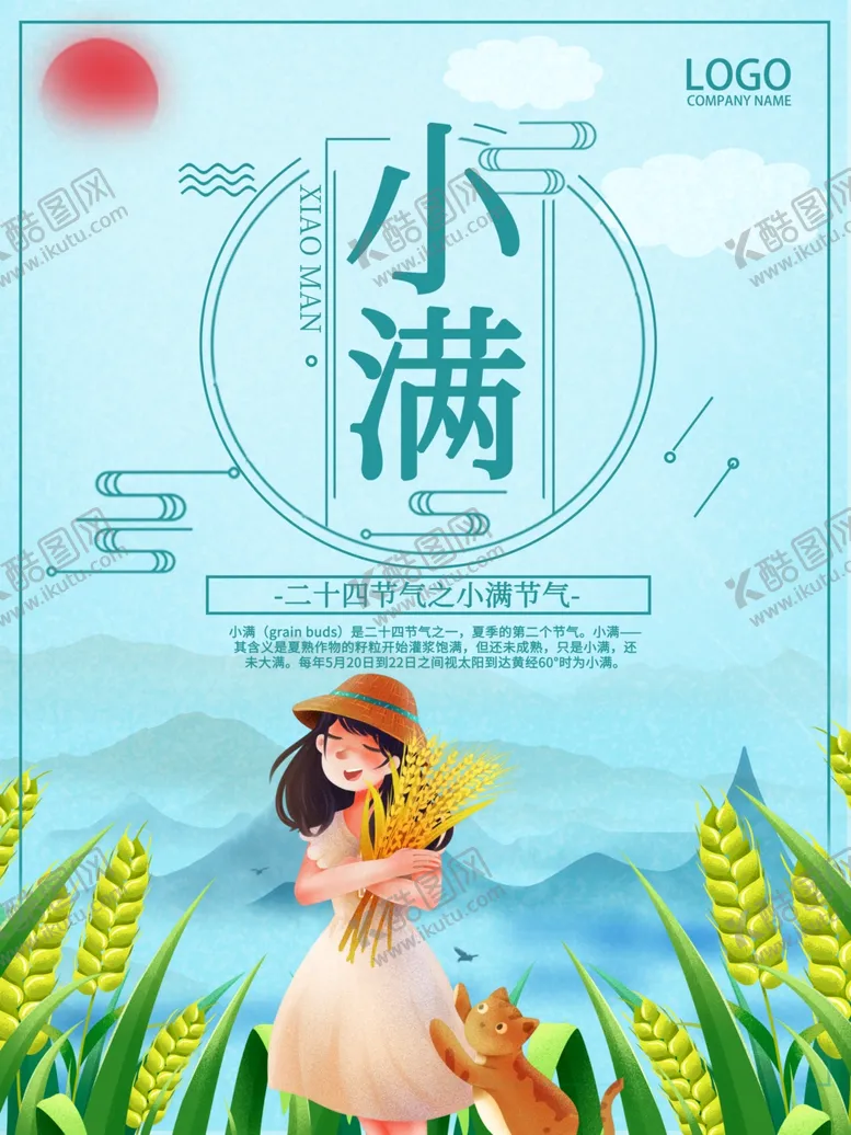 编号：49578907070055038076【酷图网】源文件下载-小满
