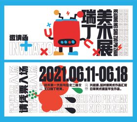 瑞丁美术展创意海报