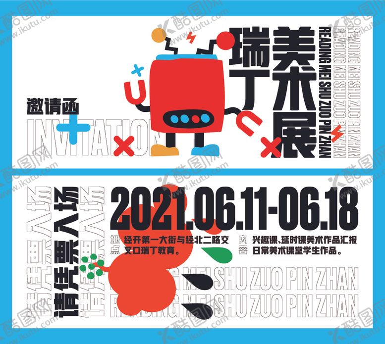 编号：95140511012328312596【酷图网】源文件下载-瑞丁美术展创意海报