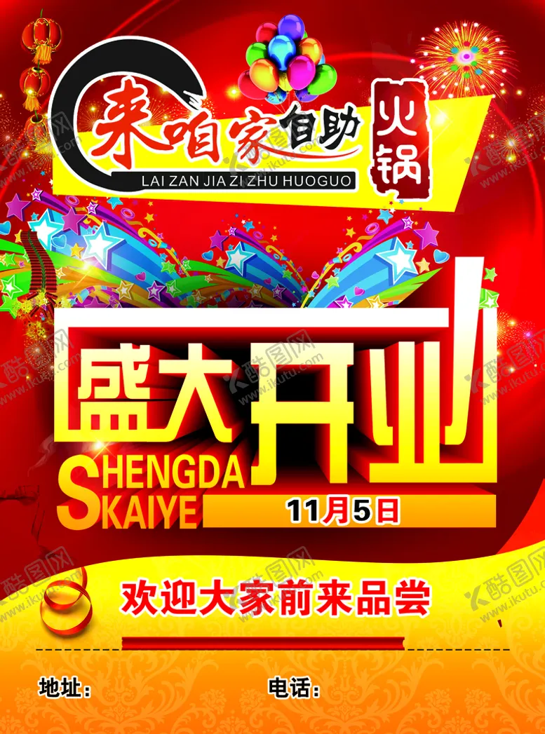 编号：30596410011819160562【酷图网】源文件下载-自助开业