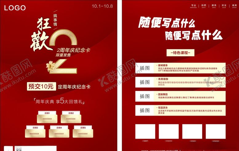 编号：56291410080407574777【酷图网】源文件下载-2周年庆