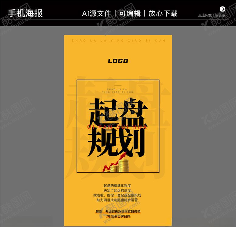 编号：53211707031249008266【酷图网】源文件下载-营销咨询策划培训海报