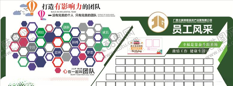 编号：48455105052231012967【酷图网】源文件下载-员工风采