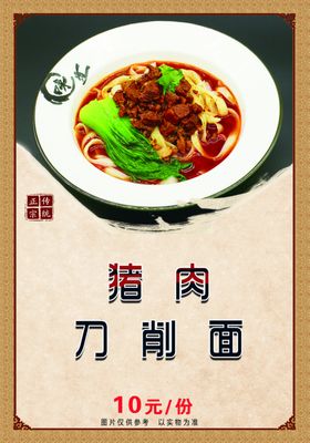 招牌猪肉刀削面