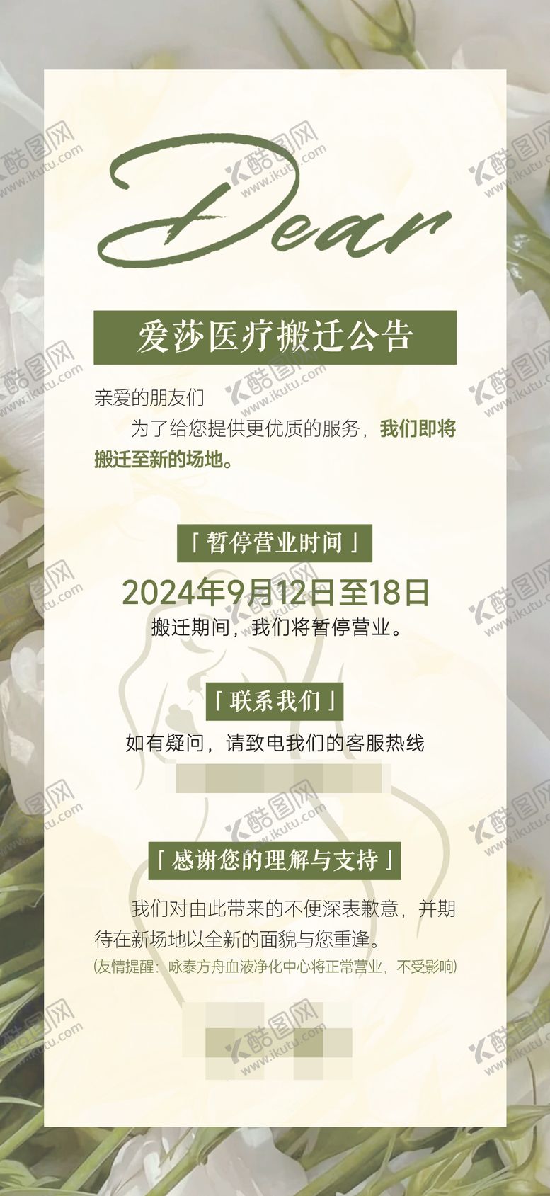 编号：68228103051443352282【酷图网】源文件下载-搬迁公告海报