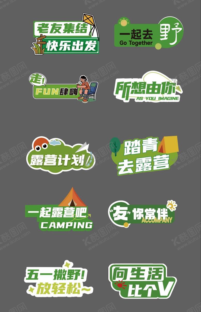 编号：31669410190408309335【酷图网】源文件下载-露营手举牌