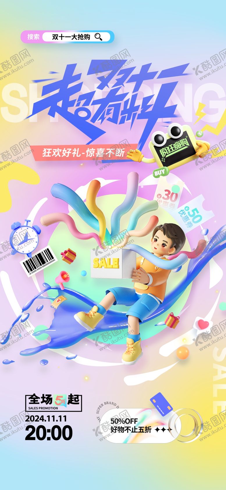 编号：32589712090458304836【酷图网】源文件下载-双11促销海报