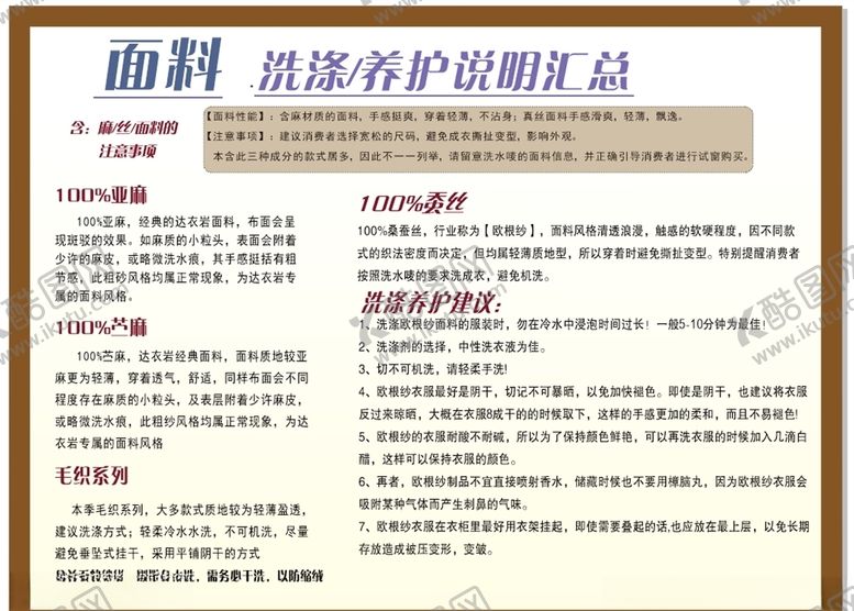 编号：77780505020032556281【酷图网】源文件下载-面料养护说明