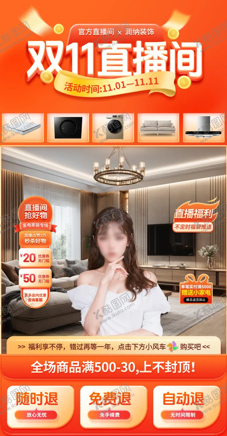 编号：51189412160051414154【酷图网】源文件下载-双11双12购物节直播间海报