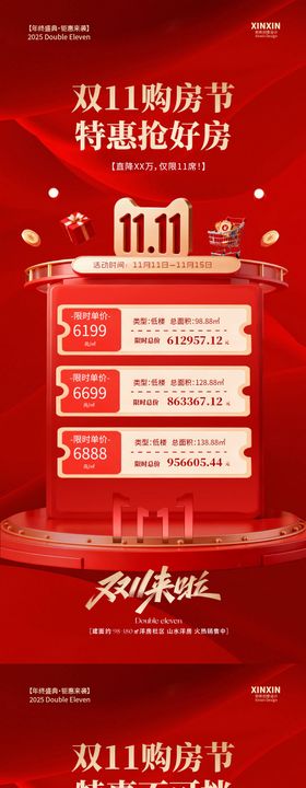 地产双十一购房节红金活动海报