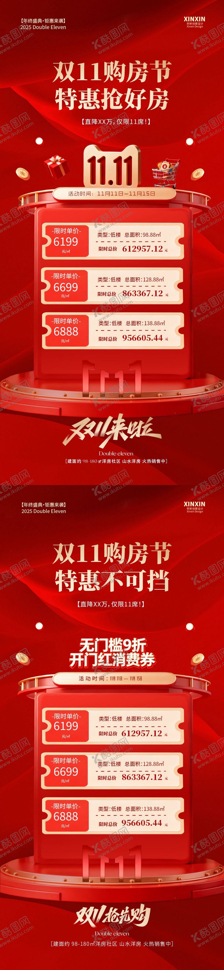 编号：70780010302238324221【酷图网】源文件下载-地产双十一购房节红金活动海报
