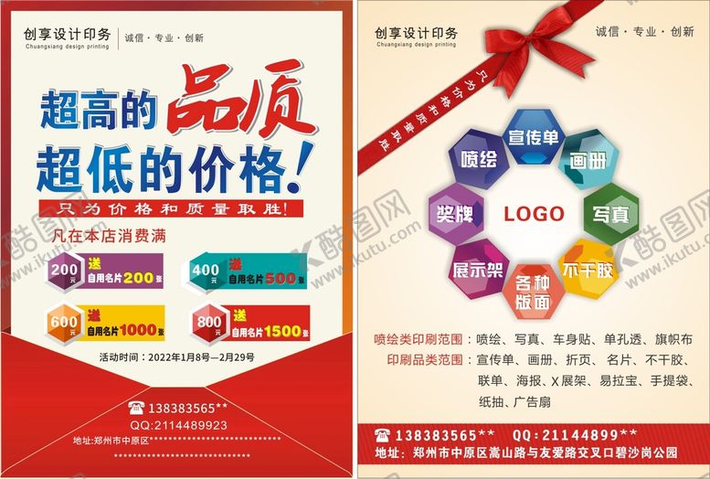 编号：53447312071224594379【酷图网】源文件下载-广告宣传单