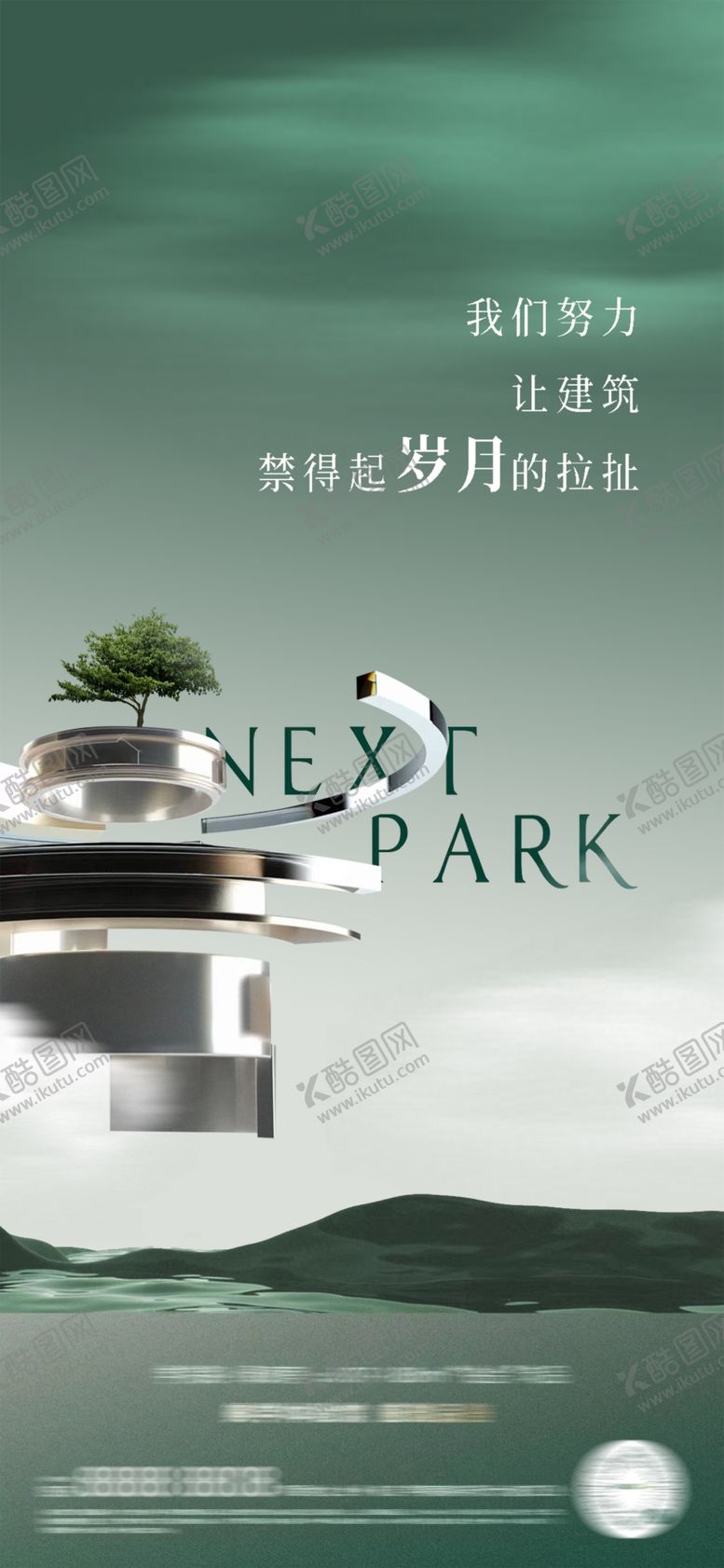 编号：93612109260926249502【酷图网】源文件下载-未来感空中公园景观设计