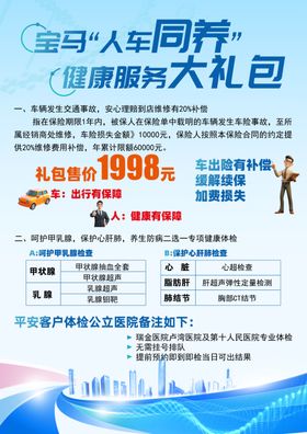 购车大礼包促销活动海报