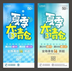 夏季狂欢购清仓海报俏销吊旗展架