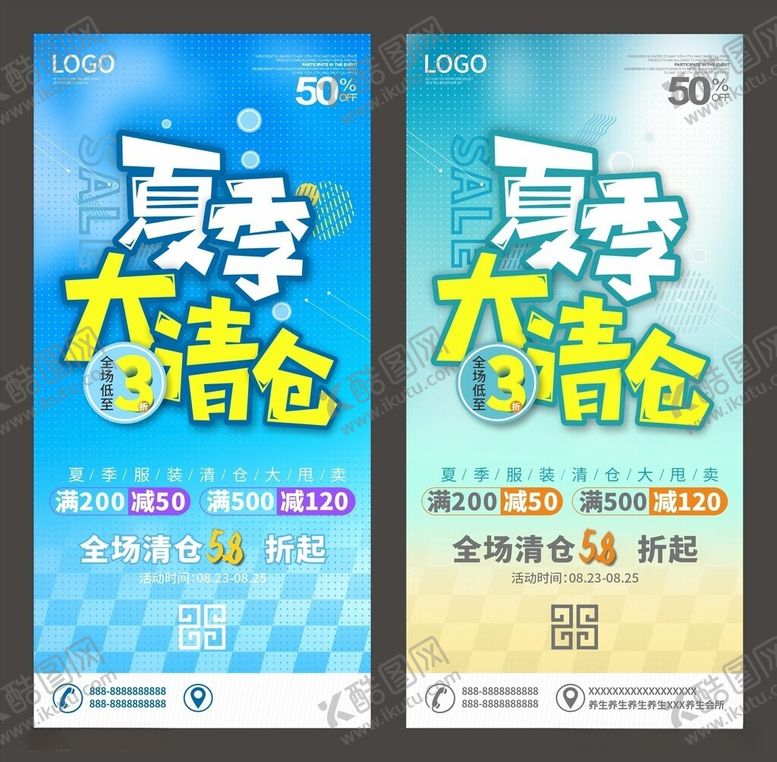 编号：74848305251335067151【酷图网】源文件下载-夏季大清仓海报俏销吊旗展架背景