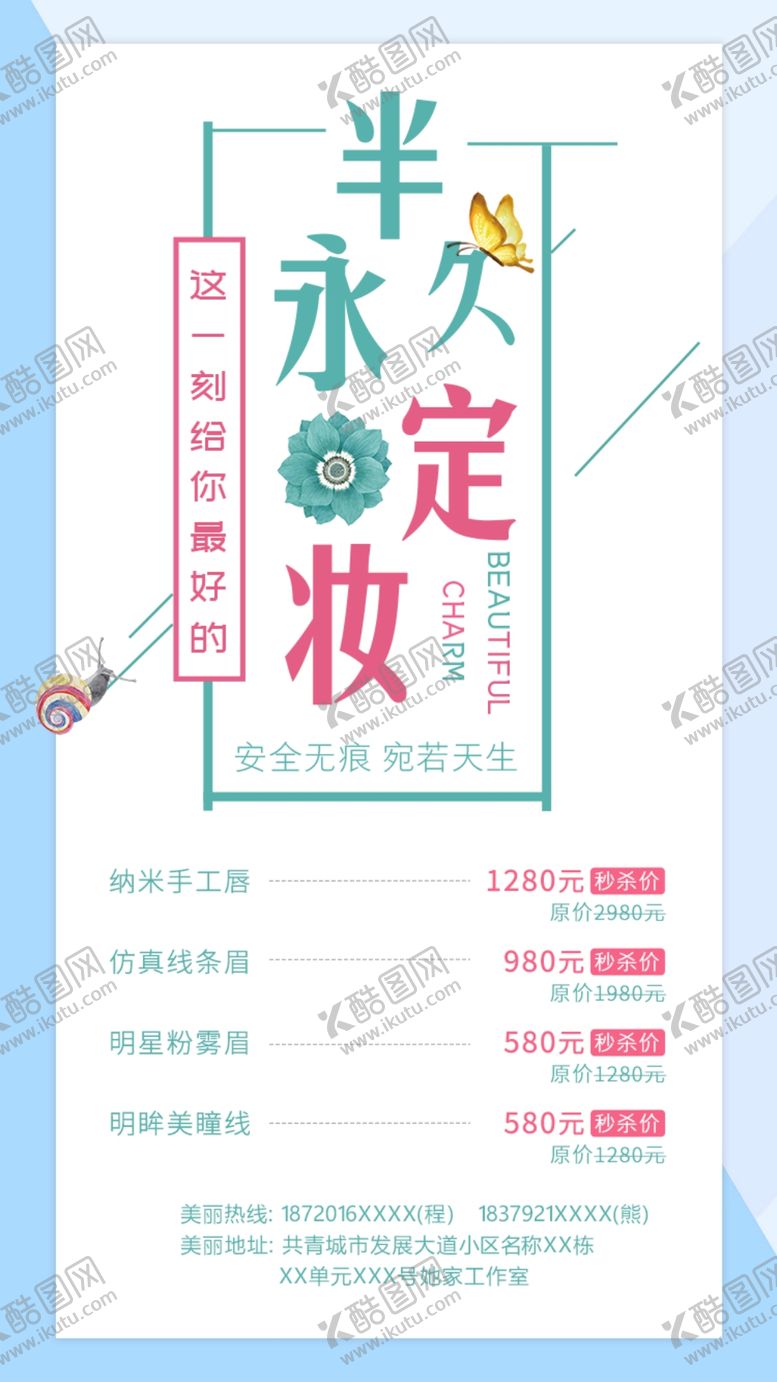 编号：19916010010445572349【酷图网】源文件下载-美容海报