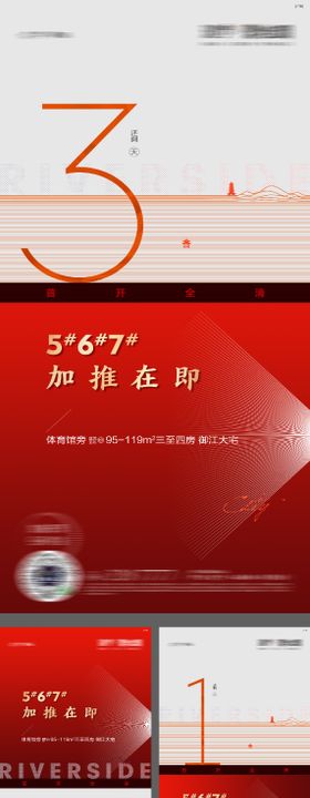 地产加推倒计时海报