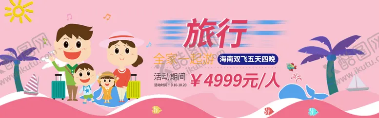 编号：93414010290022393026【酷图网】源文件下载-旅行