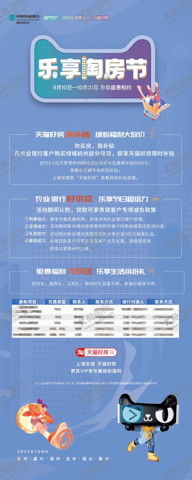 编号：34730410020509193186【酷图网】源文件下载-淘房节宣传推广海报