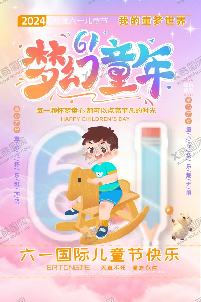 编号：37323406292157571638【酷图网】源文件下载-梦幻童年六一欢乐时光