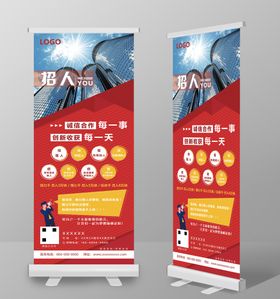 企业公司招聘易拉宝展架