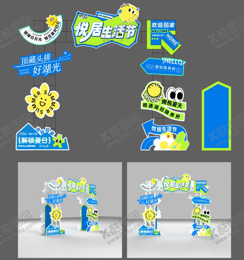 编号：75705007151402091110【酷图网】源文件下载-夏日生活节门头
