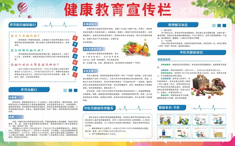 编号：56828501132242295295【酷图网】源文件下载-健康教育第一期