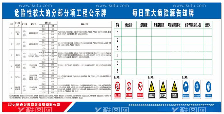 编号：12980612291326024872【酷图网】源文件下载-每日重大危险源告知牌