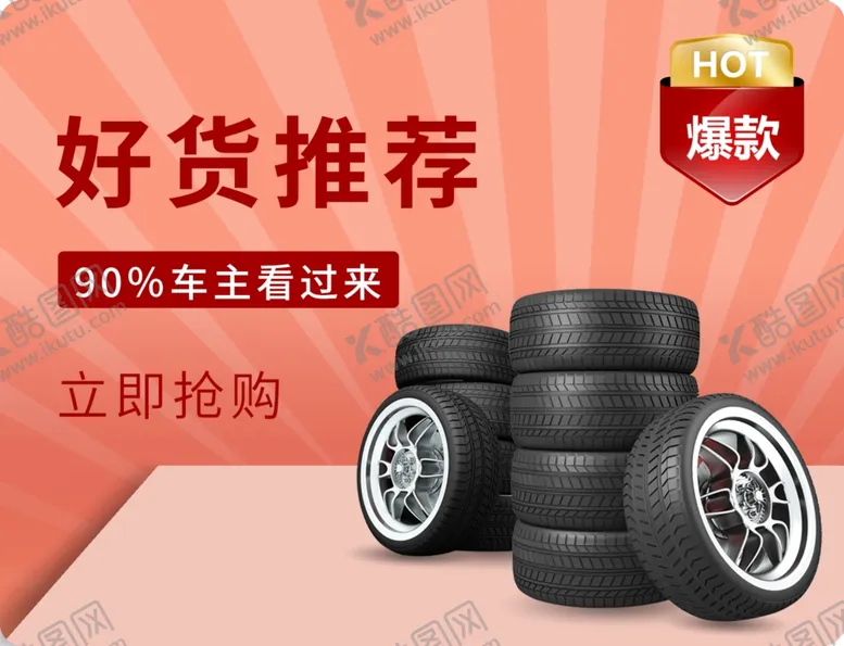 编号：27353207030703174887【酷图网】源文件下载-好货推荐