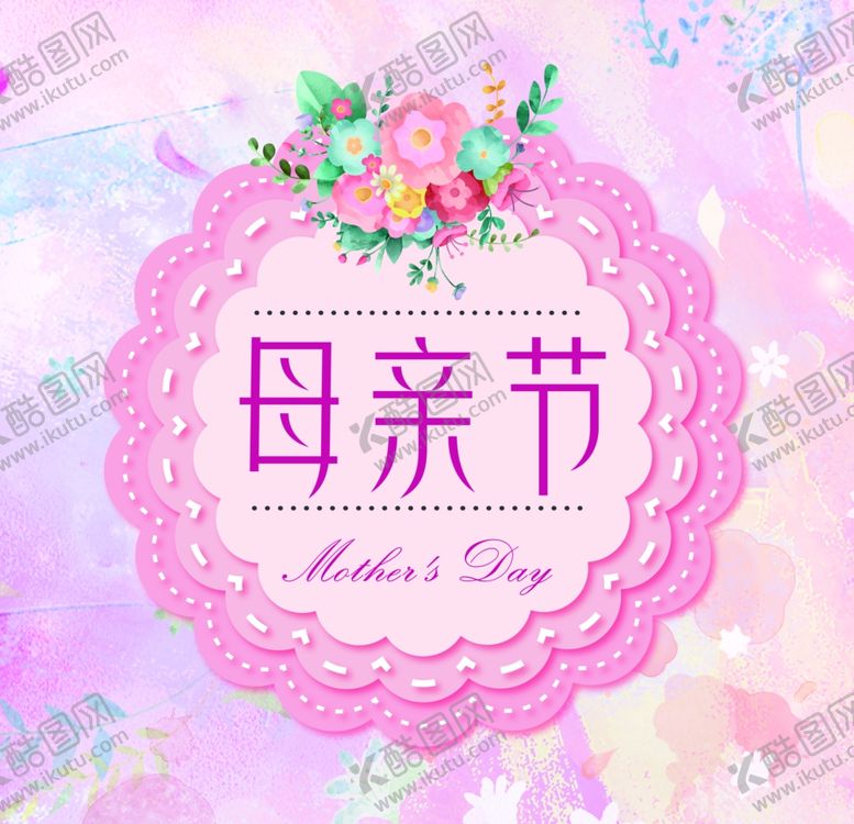 编号：49504210081331208863【酷图网】源文件下载-母亲节