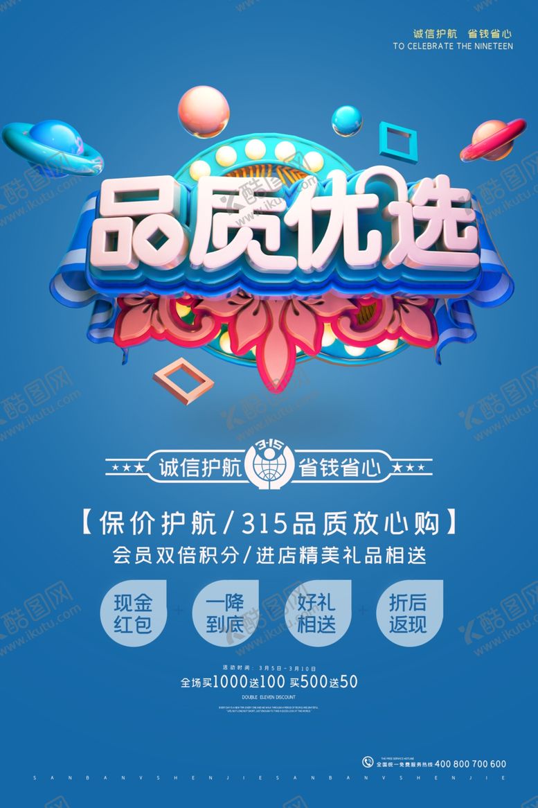 编号：77127007091357396356【酷图网】源文件下载-电商海报