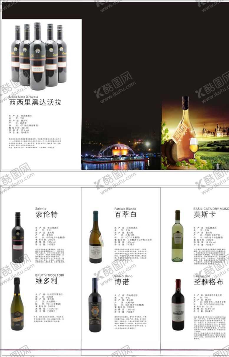 编号：75613910311700089382【酷图网】源文件下载-葡萄酒三折页