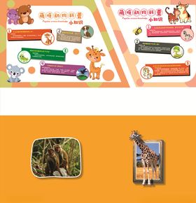 动物科普小知识