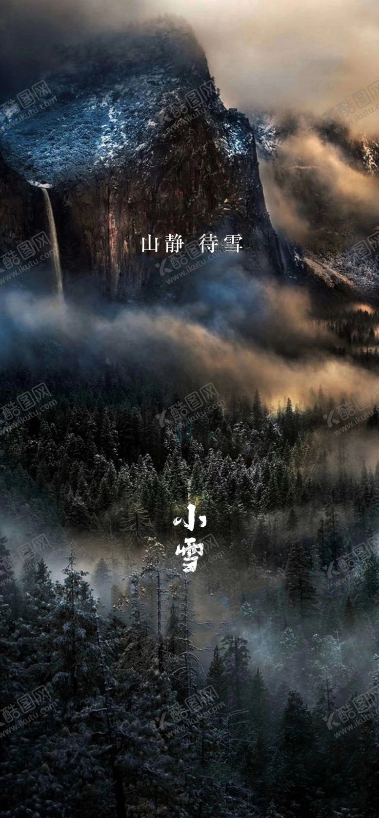 编号：20093610101429447956【酷图网】源文件下载-小雪节气海报