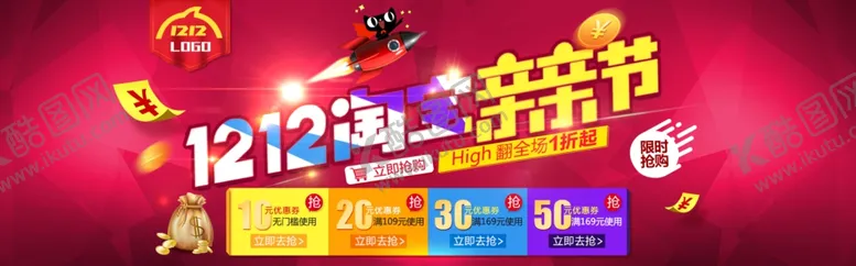 编号：41736306241852221629【酷图网】源文件下载-双十二