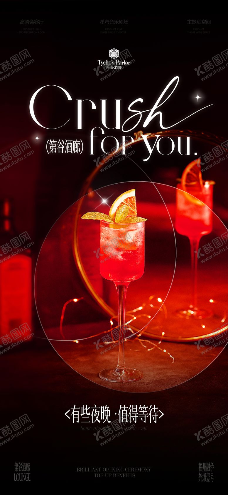 编号：75134309280453084487【酷图网】源文件下载-酒吧邀约海报