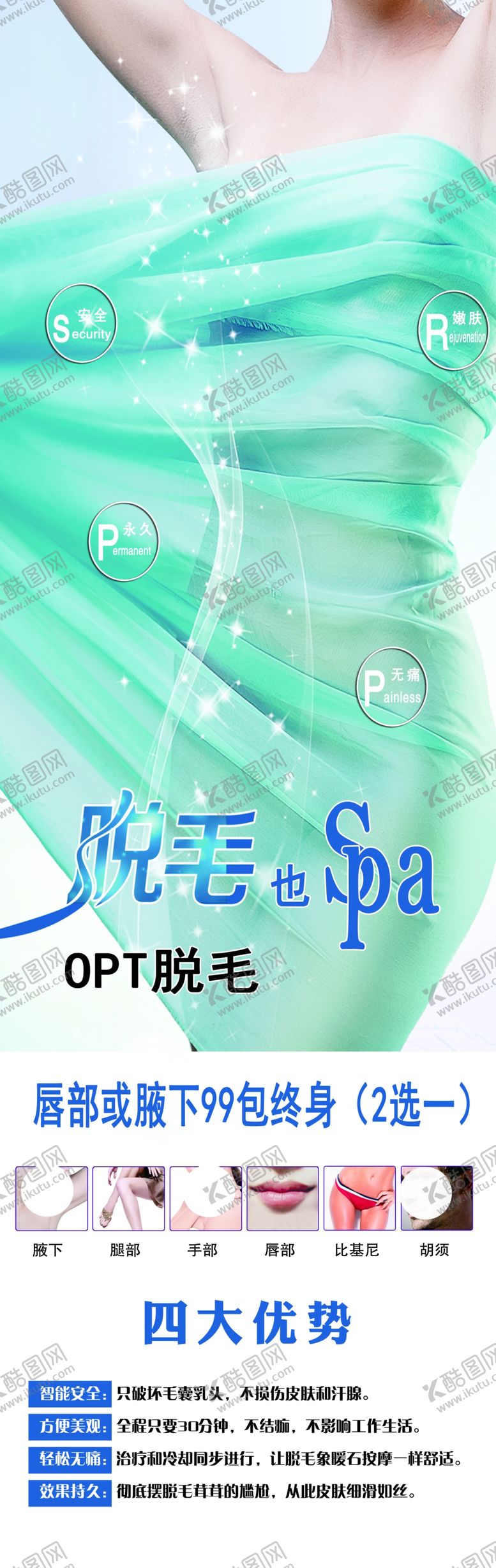 编号：86121610171009098282【酷图网】源文件下载-脱毛也spa
