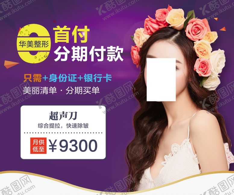 编号：39168907122231077938【酷图网】源文件下载-美容海报