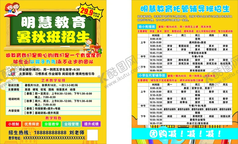 编号：71992701131626562535【酷图网】源文件下载-暑假班单页