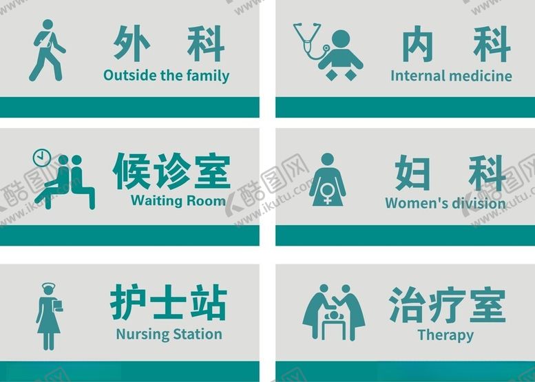 编号：42258001260102346335【酷图网】源文件下载-科室牌