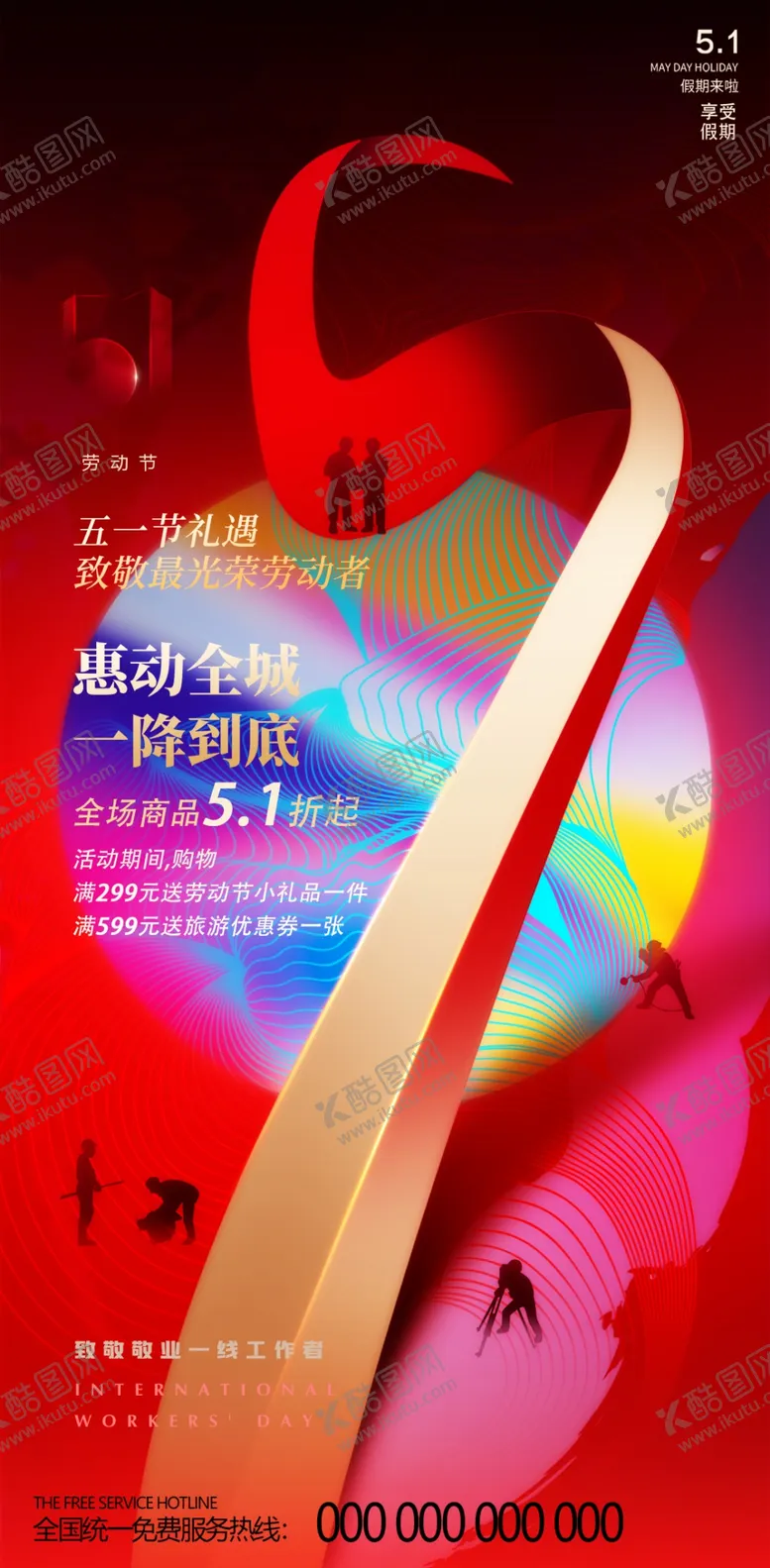 编号：27368109141623212618【酷图网】源文件下载-51活动促销