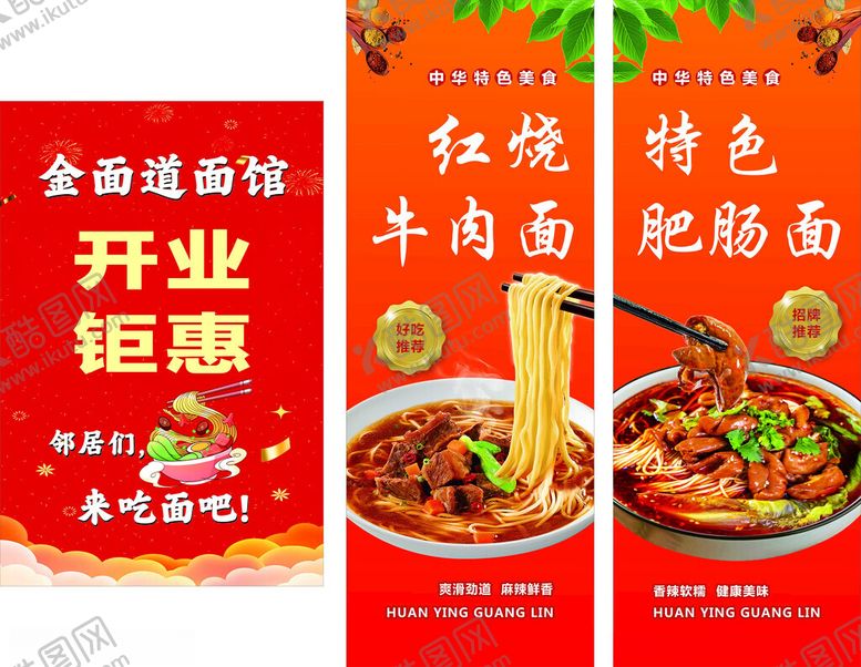 编号：33650609250749221071【酷图网】源文件下载-面馆开业优惠海报