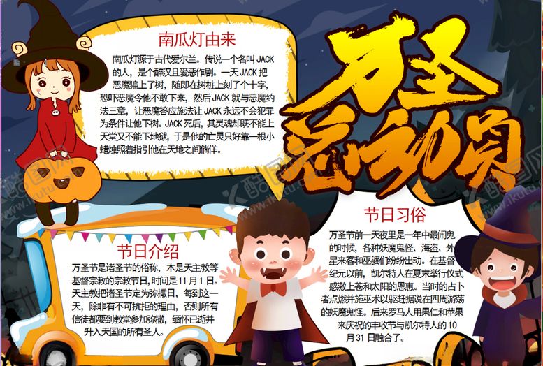 编号：38459909160829398568【酷图网】源文件下载-万圣节小报