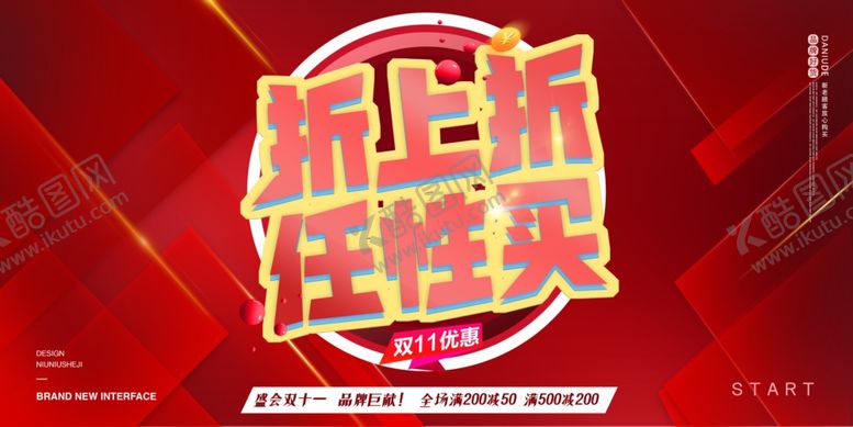 编号：38180610051943312639【酷图网】源文件下载-双十一促销展板