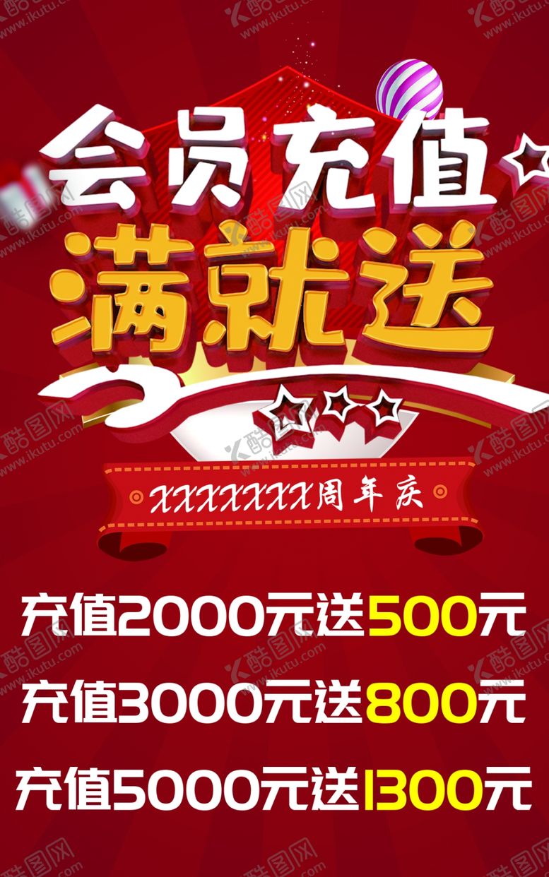 编号：57988209241948522461【酷图网】源文件下载-会员充值