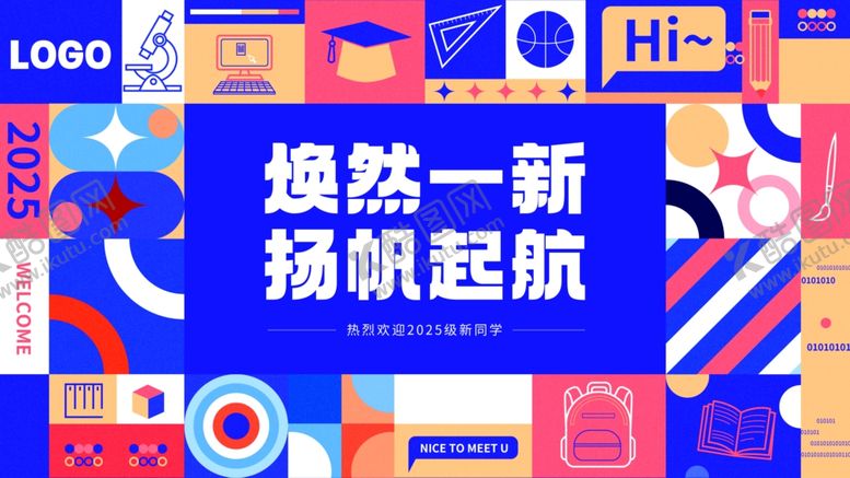 编号：19200009260910162360【酷图网】源文件下载-新学期开学迎新户外展板